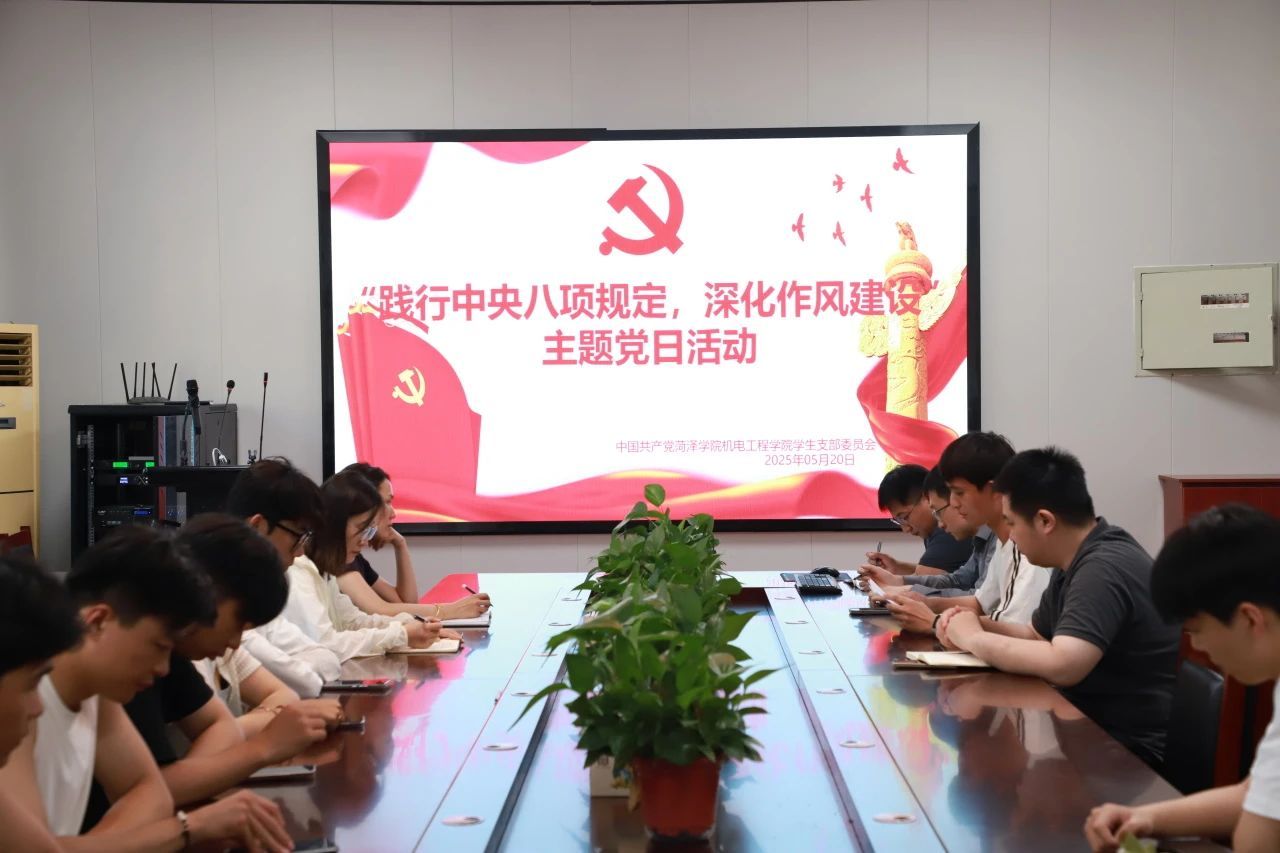 球盟会员工党支部开展“践行中央八项规定，深化作风建设”主题党日活动